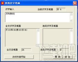 查找汉字笔画,查找汉字笔画下载,查找汉字笔画软件