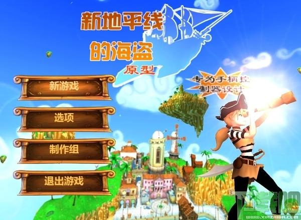 新地平线的海盗