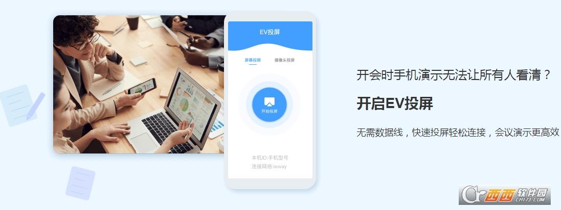 手机投屏神器,实时投影,evplayer安装.
