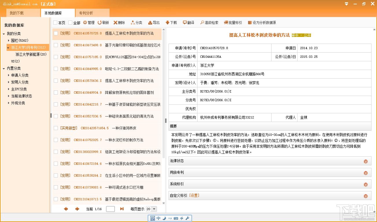 润桐专利下载分析系统,润桐专利下载分析系统下载,润桐专利下载分析系统免费版官方下载