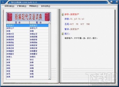现代汉语词典,现代汉语词典下载,汉语词典
