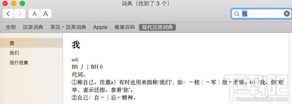 现代汉语词典,现代汉语词典下载,汉语词典