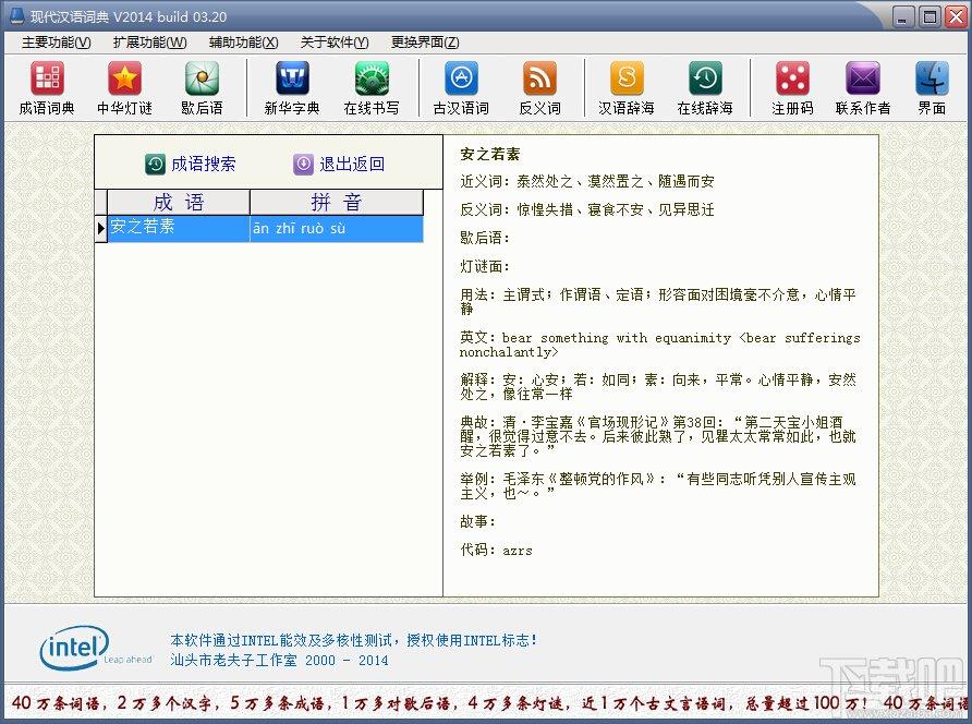 现代汉语词典,现代汉语词典下载,汉语词典