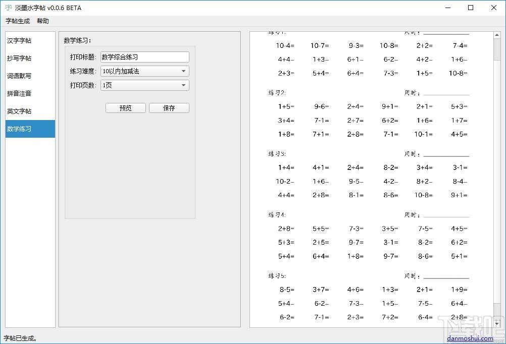 淡墨水字帖下载,淡墨水字帖,文科工具