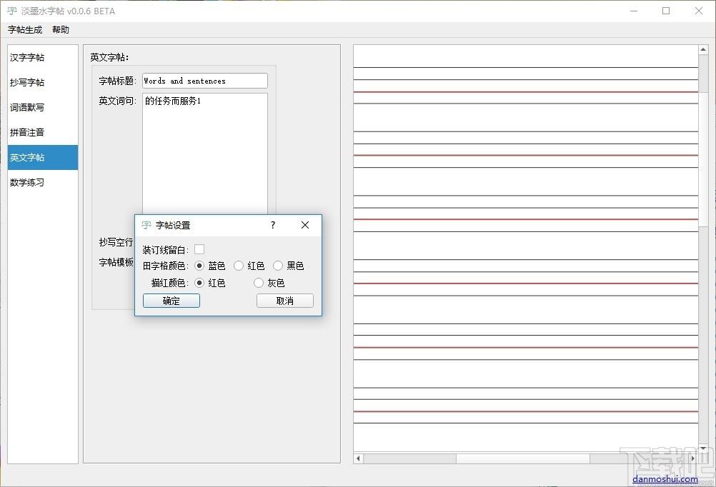 淡墨水字帖下载,淡墨水字帖,文科工具