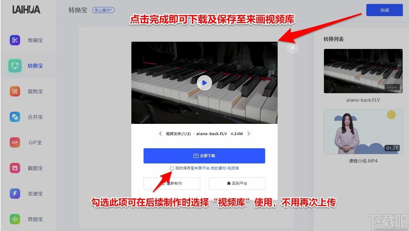 来画视频下载,来画视频,视频制作