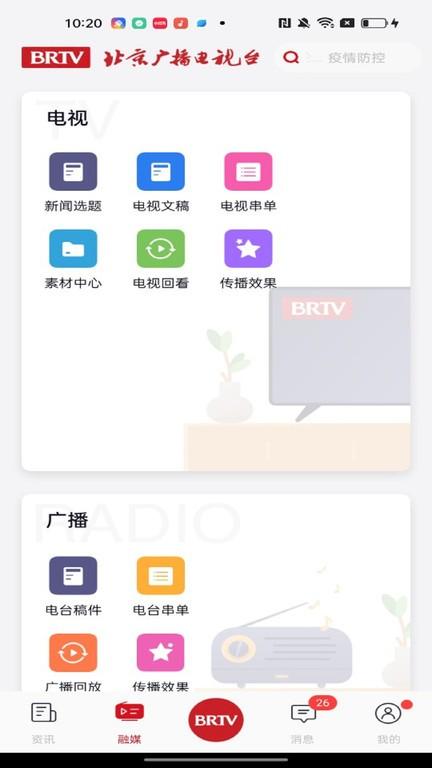 北京广电官方版下载,北京广电,采编app,企业办公app