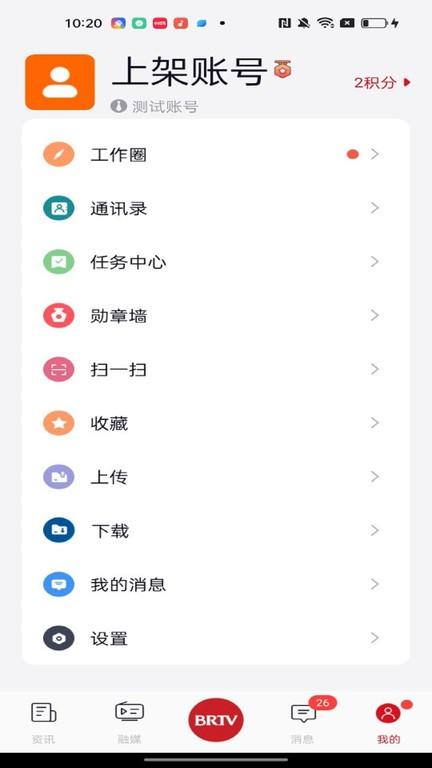 北京广电官方版下载,北京广电,采编app,企业办公app