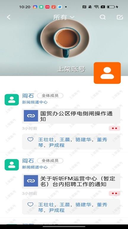 北京广电官方版下载,北京广电,采编app,企业办公app