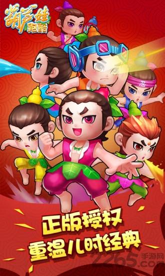 葫芦娃酷跑无限金币版游戏下载,葫芦娃酷跑,葫芦娃,跑酷游戏