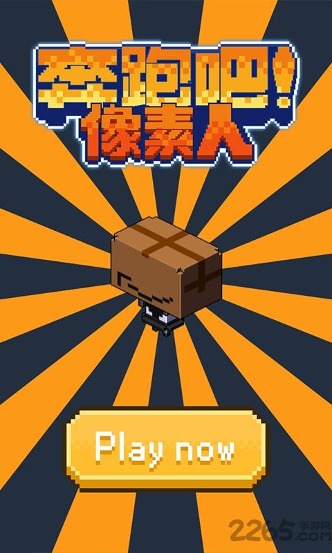 奔跑吧像素人内购破解版下载,奔跑吧像素人,跑酷游戏,动作游戏