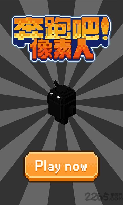 奔跑吧像素人内购破解版下载,奔跑吧像素人,跑酷游戏,动作游戏