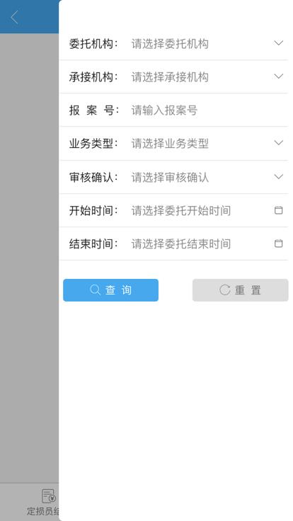 天衡公估app下载,天衡公估,公估app,保险公估app