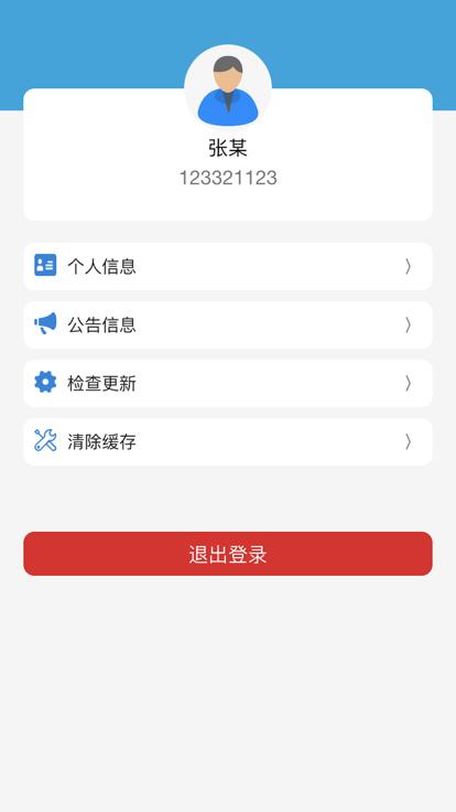 天衡公估app下载,天衡公估,公估app,保险公估app