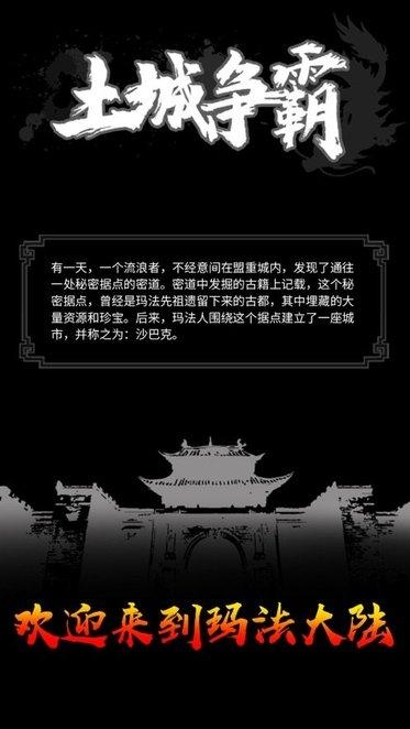 土城争霸战神传手游下载,土城争霸战神传,传奇手游,竞技手游
