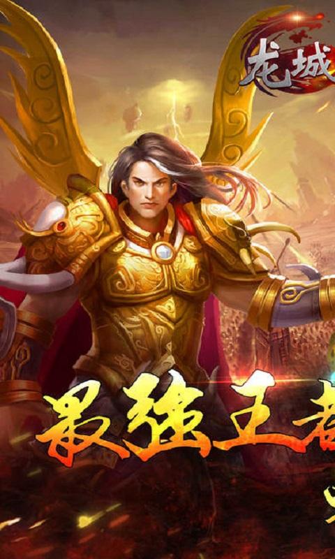 龙城风云高爆版手游下载,龙城风云,传奇手游,动作手游