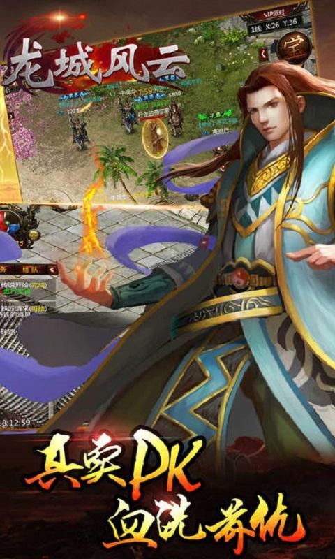 龙城风云高爆版手游下载,龙城风云,传奇手游,动作手游