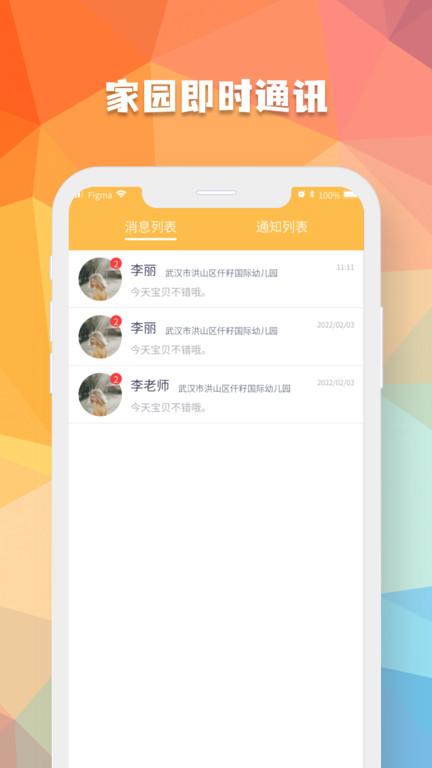 仟籽家长app下载,仟籽家长,家长app,管理app