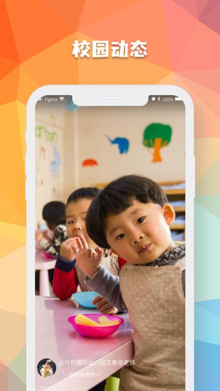 仟籽家长app下载,仟籽家长,家长app,管理app