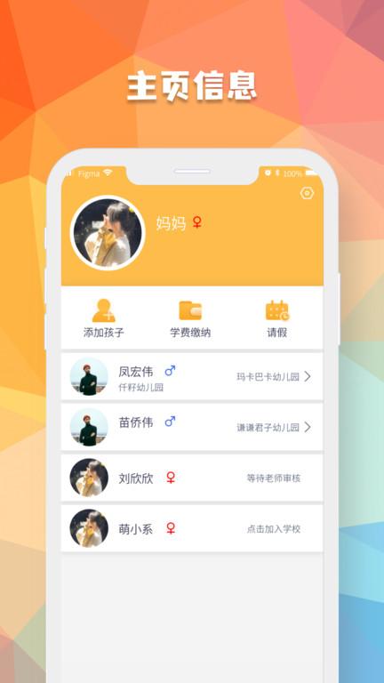 仟籽家长app下载,仟籽家长,家长app,管理app