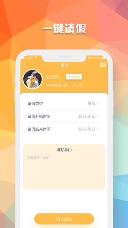 仟籽家长app下载,仟籽家长,家长app,管理app