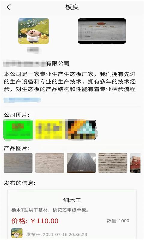 板度官方版下载,板度,信息app,办公app