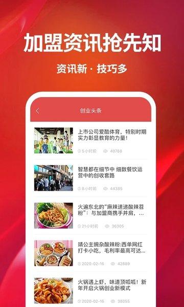 创业开店宝软件下载,创业开店宝,创业app,开店app