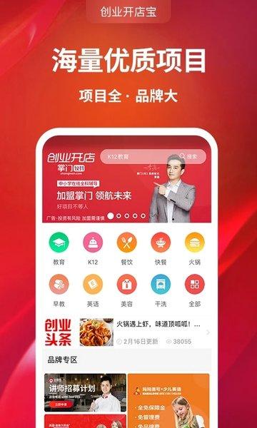 创业开店宝软件下载,创业开店宝,创业app,开店app