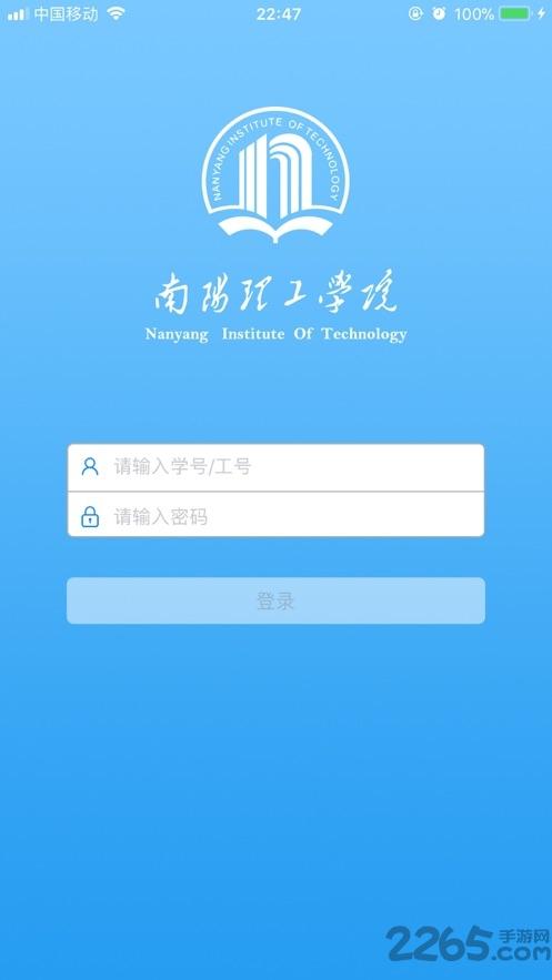 掌上南阳理工学院e通办公平台下载,掌上南阳理工,大学app,教务app