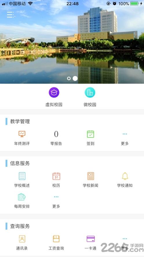 掌上南阳理工学院e通办公平台下载,掌上南阳理工,大学app,教务app