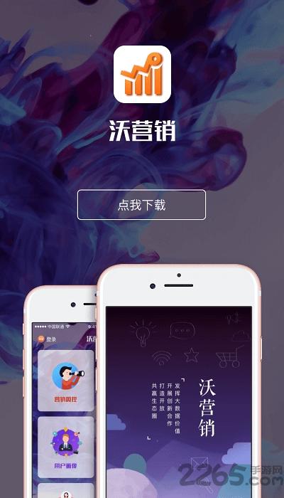 联通掌握行销下载,掌沃行销,营销app,中国联通