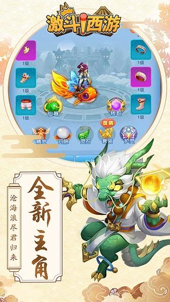 激斗西游福利版下载,激斗西游,西游手游,放置手游