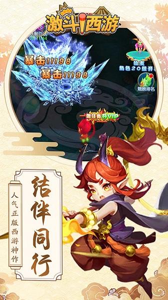 激斗西游福利版下载,激斗西游,西游手游,放置手游