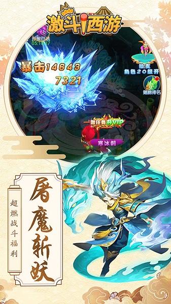 激斗西游福利版下载,激斗西游,西游手游,放置手游