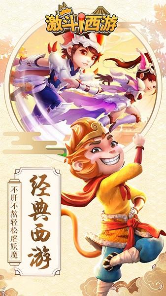 激斗西游福利版下载,激斗西游,西游手游,放置手游