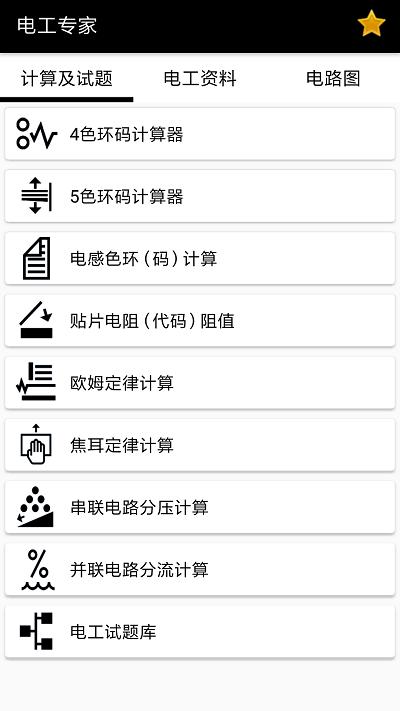 电工小助手app下载,电工小助手,电工app