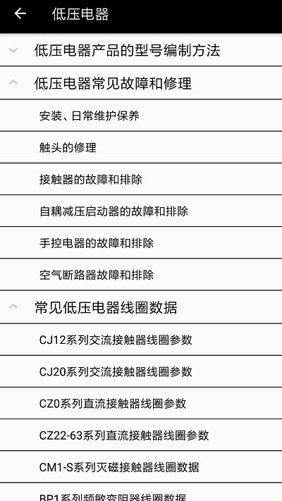 电工小助手app下载,电工小助手,电工app