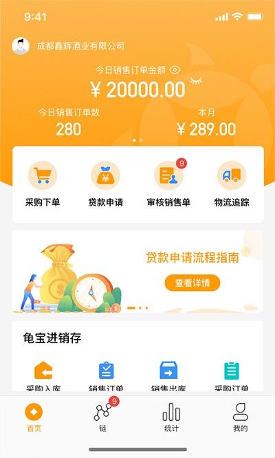 金龟链app下载,金龟链,管理app,店铺经营app