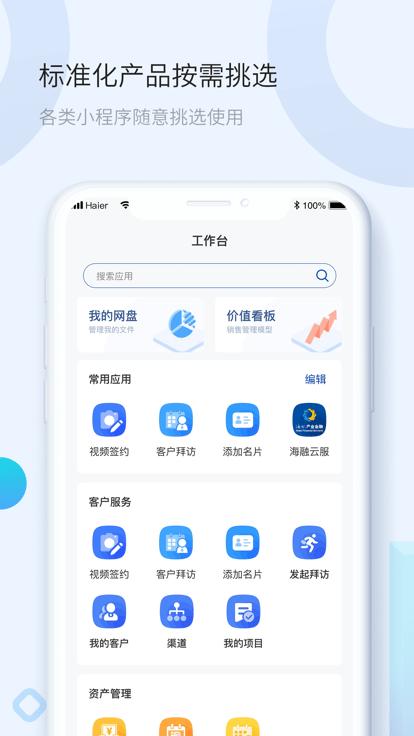 海融云服官方版app下载,海融云服,金融app,办公app