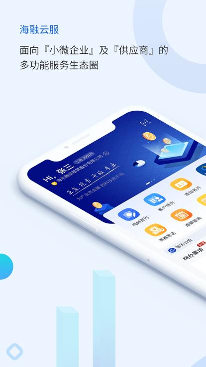 海融云服官方版app下载,海融云服,金融app,办公app