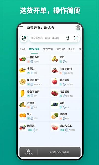 森果开票助手app下载,森果开票助手,办公app,管理app