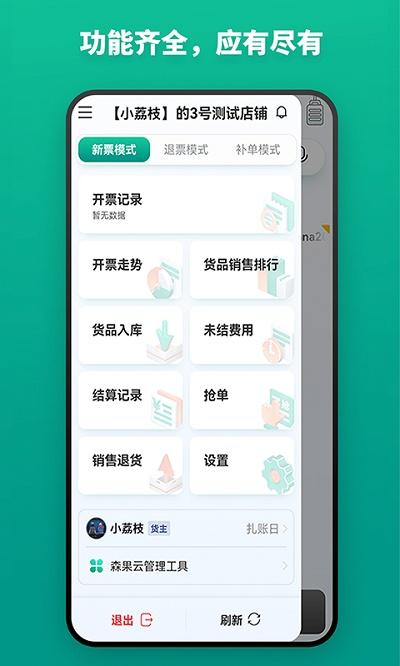 森果开票助手app下载,森果开票助手,办公app,管理app