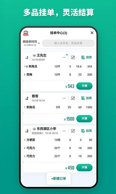 森果开票助手app下载,森果开票助手,办公app,管理app
