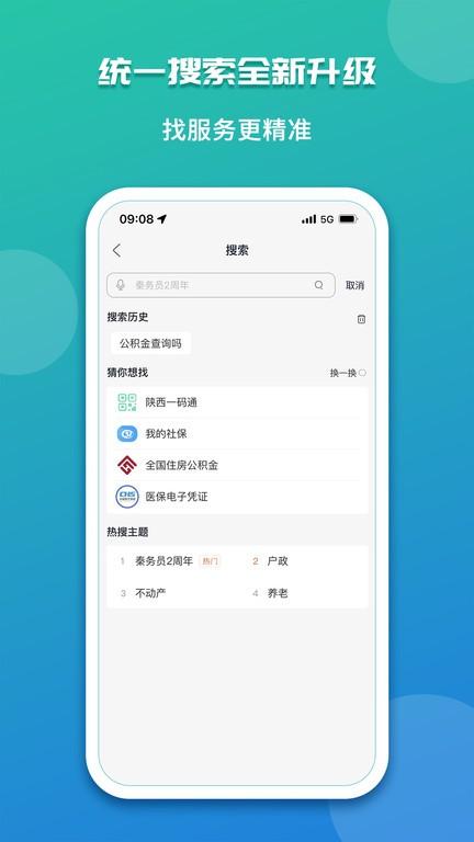 陕西政务服务网官方版(改名秦务员)下载,陕西政务服务,政务app,陕西app