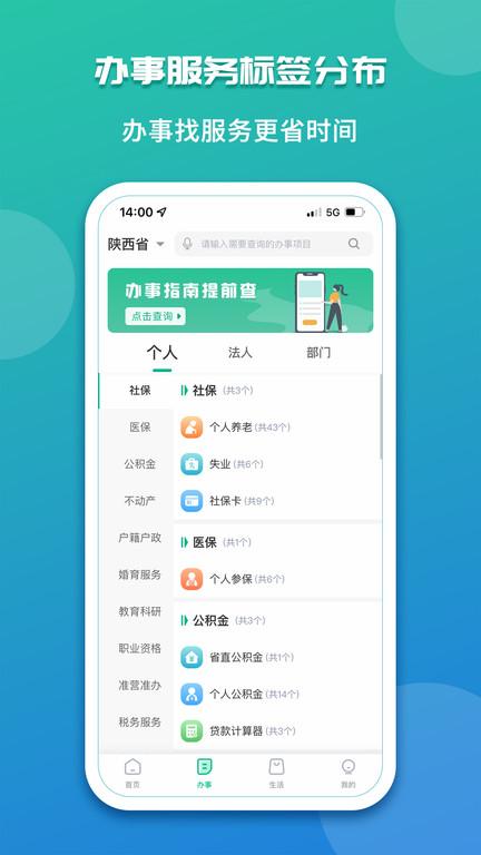 陕西政务服务网官方版(改名秦务员)下载,陕西政务服务,政务app,陕西app
