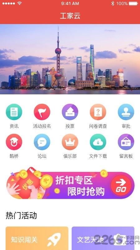 工家云平台最新版下载,工家云,办公app,工会app