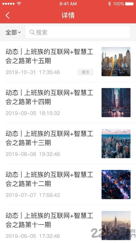 工家云平台最新版下载,工家云,办公app,工会app
