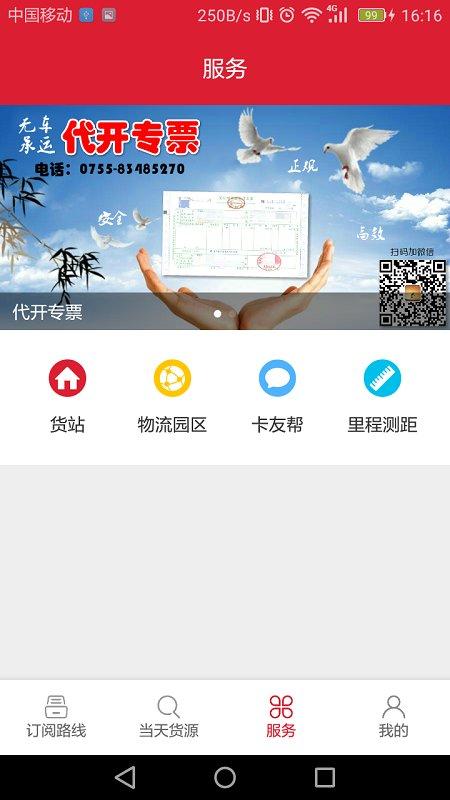 56888一点通配货司机版下载,56888一点通,司机app,物流app