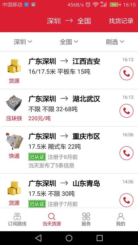 56888一点通配货司机版下载,56888一点通,司机app,物流app
