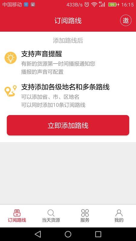 56888一点通配货司机版下载,56888一点通,司机app,物流app